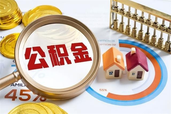 景德镇黄牛是怎么提取公积金的（黄牛提取公积金的原理）