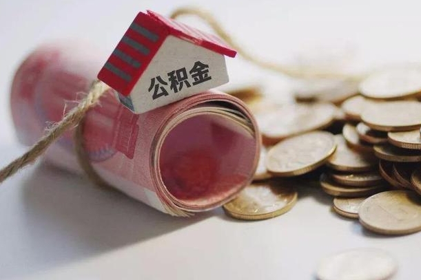 景德镇辞职领取住房公积金（辞职了领取公积金需要什么手续）